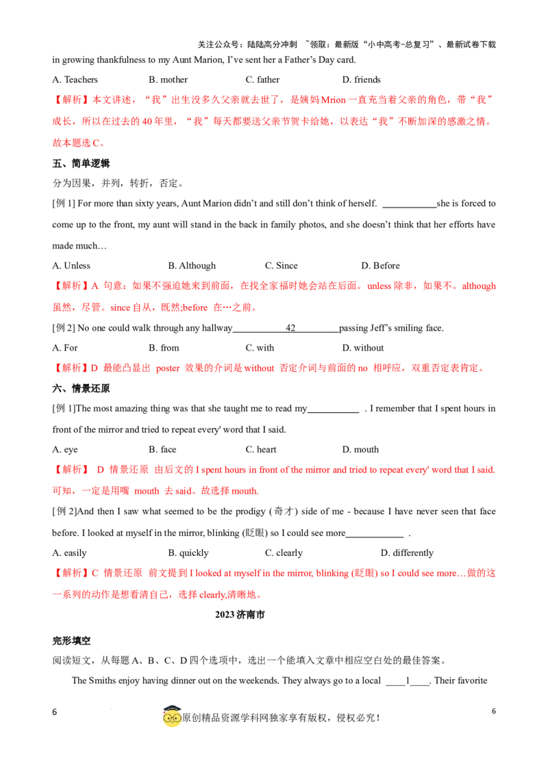 专题1.完形填空解题技巧（解析版）_02中考总复习（2026版更新中）_03-英语-中考总复习_2024年中考复习资料_一轮复习_备战2024年中考英语一轮复习考点帮（全国通用）