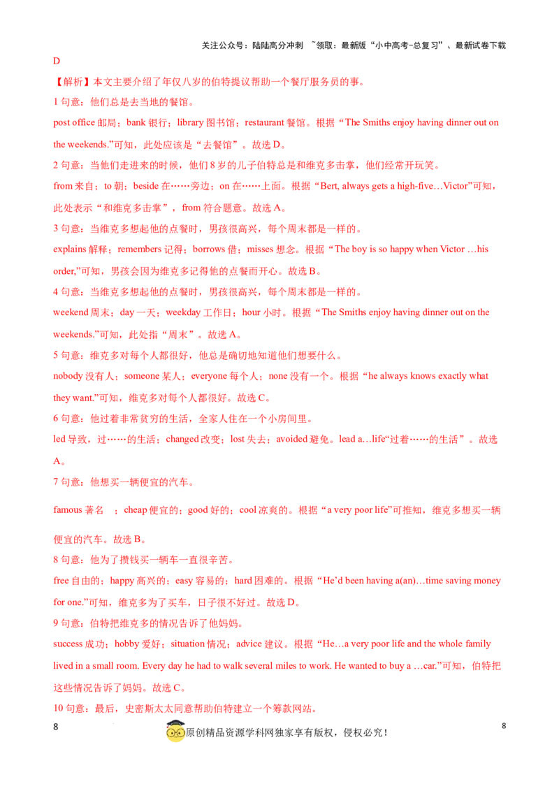 专题1.完形填空解题技巧（解析版）_02中考总复习（2026版更新中）_03-英语-中考总复习_2024年中考复习资料_一轮复习_备战2024年中考英语一轮复习考点帮（全国通用）