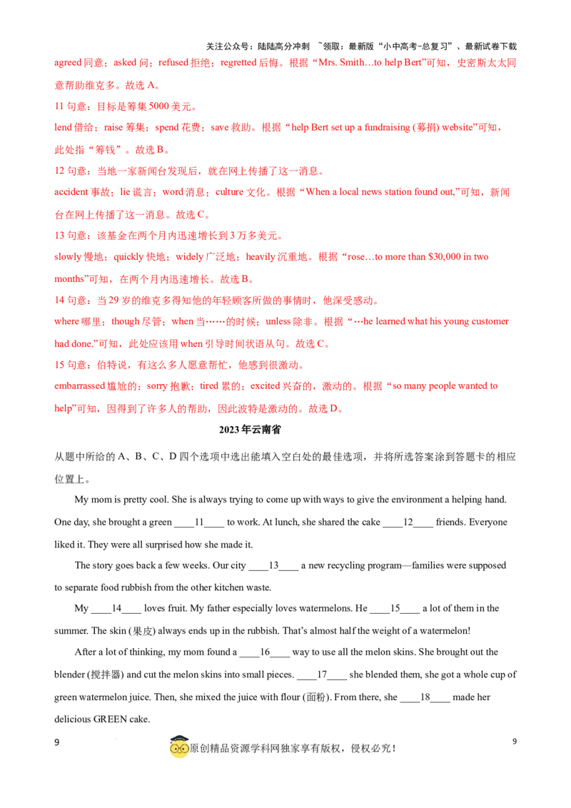 专题1.完形填空解题技巧（解析版）_02中考总复习（2026版更新中）_03-英语-中考总复习_2024年中考复习资料_一轮复习_备战2024年中考英语一轮复习考点帮（全国通用）