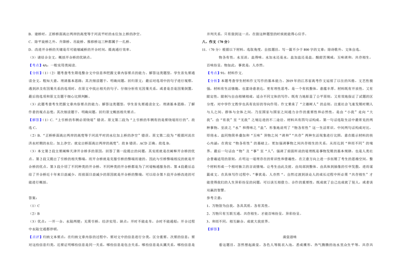 2019年江苏省高考语文试卷解析版_全国卷+地方卷_1.语文_1.语文高考真题试卷_2008-2020年_地方卷_江苏高考语文07-21_A3word版_PDF版（赠送）