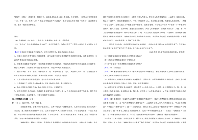 2019年江苏省高考语文试卷解析版_全国卷+地方卷_1.语文_1.语文高考真题试卷_2008-2020年_地方卷_江苏高考语文07-21_A3word版_PDF版（赠送）
