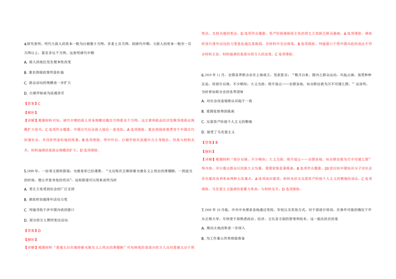 2019年全国统一高考历史试卷（新课标Ⅱ）（解析版）_全国卷+地方卷_7.历史_1.历史高考真题试卷_2008-2020年_全国卷_全国统一高考历史（新课标ⅱ）08-21_A3word版_PDF版