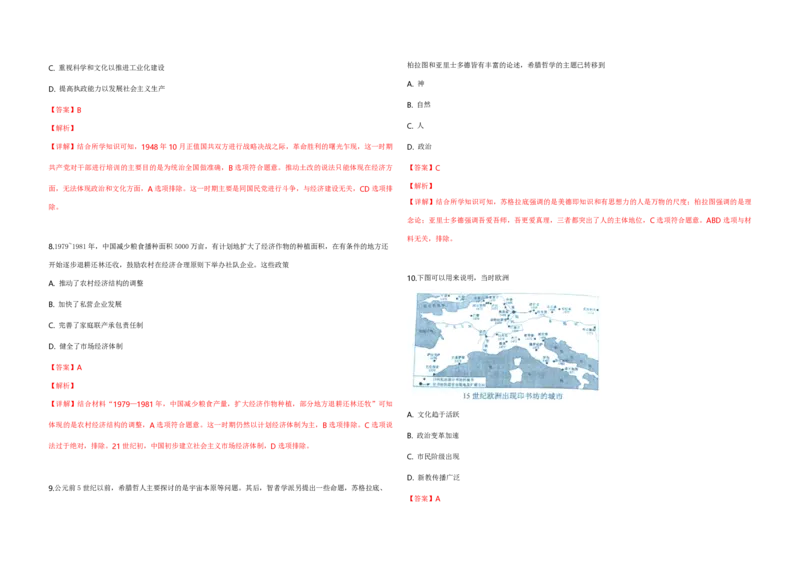 2019年全国统一高考历史试卷（新课标Ⅱ）（解析版）_全国卷+地方卷_7.历史_1.历史高考真题试卷_2008-2020年_全国卷_全国统一高考历史（新课标ⅱ）08-21_A3word版_PDF版