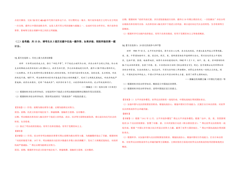 2019年全国统一高考历史试卷（新课标Ⅱ）（解析版）_全国卷+地方卷_7.历史_1.历史高考真题试卷_2008-2020年_全国卷_全国统一高考历史（新课标ⅱ）08-21_A3word版_PDF版