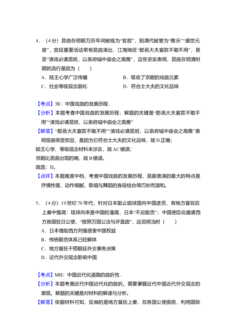 2018年全国统一高考历史试卷（新课标Ⅱ）（解析版）_全国卷+地方卷_7.历史_1.历史高考真题试卷_2008-2020年_全国卷_全国统一高考历史（新课标ⅱ）08-21_A4word版