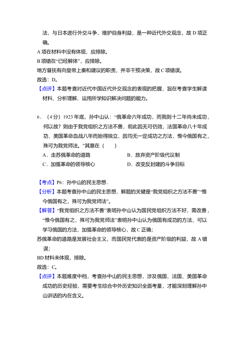 2018年全国统一高考历史试卷（新课标Ⅱ）（解析版）_全国卷+地方卷_7.历史_1.历史高考真题试卷_2008-2020年_全国卷_全国统一高考历史（新课标ⅱ）08-21_A4word版