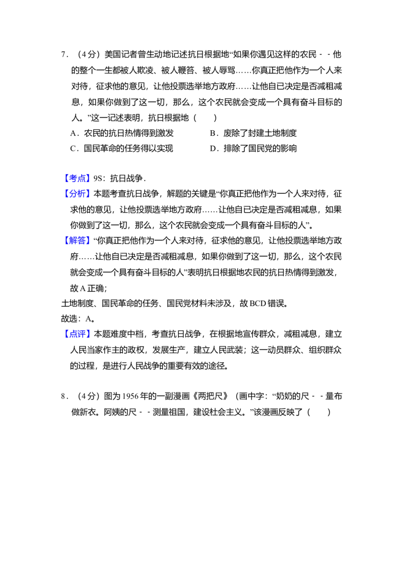 2018年全国统一高考历史试卷（新课标Ⅱ）（解析版）_全国卷+地方卷_7.历史_1.历史高考真题试卷_2008-2020年_全国卷_全国统一高考历史（新课标ⅱ）08-21_A4word版
