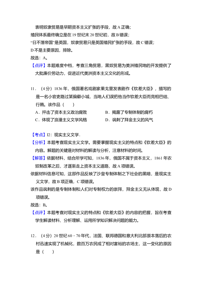 2018年全国统一高考历史试卷（新课标Ⅱ）（解析版）_全国卷+地方卷_7.历史_1.历史高考真题试卷_2008-2020年_全国卷_全国统一高考历史（新课标ⅱ）08-21_A4word版