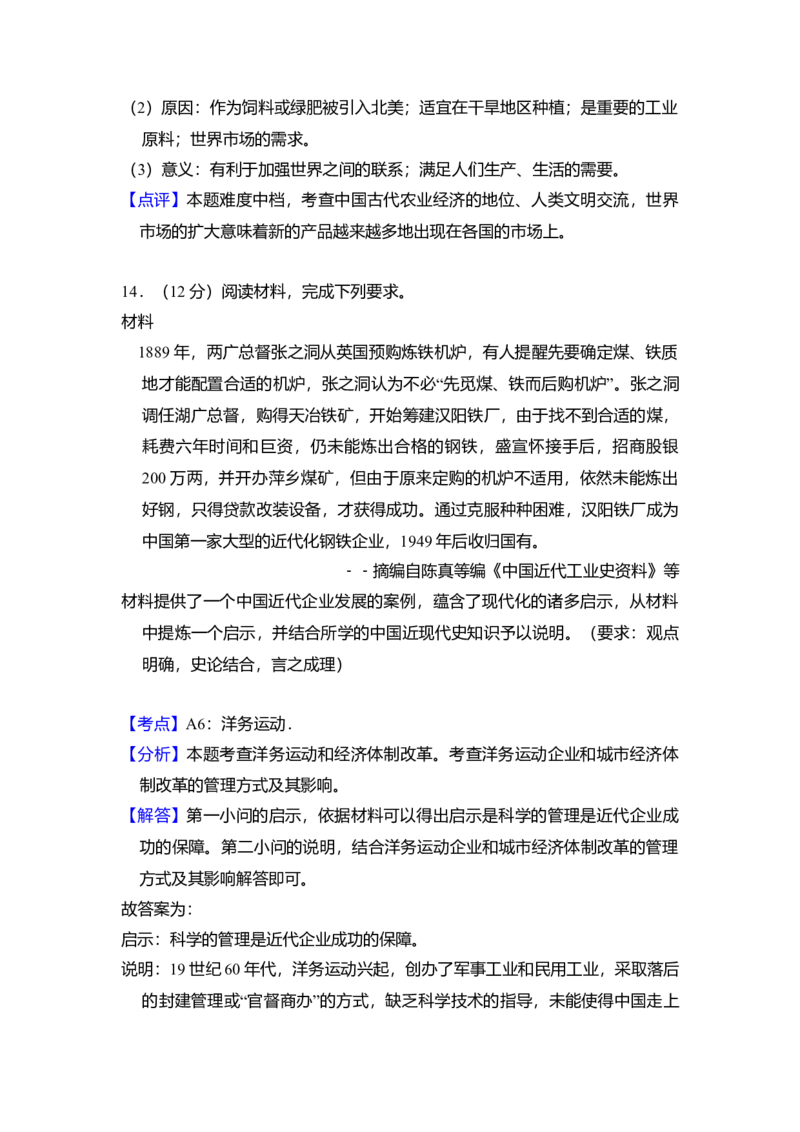 2018年全国统一高考历史试卷（新课标Ⅱ）（解析版）_全国卷+地方卷_7.历史_1.历史高考真题试卷_2008-2020年_全国卷_全国统一高考历史（新课标ⅱ）08-21_A4word版