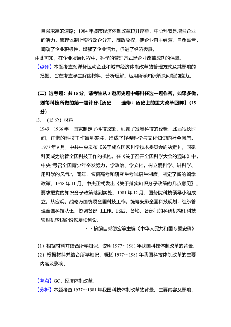 2018年全国统一高考历史试卷（新课标Ⅱ）（解析版）_全国卷+地方卷_7.历史_1.历史高考真题试卷_2008-2020年_全国卷_全国统一高考历史（新课标ⅱ）08-21_A4word版
