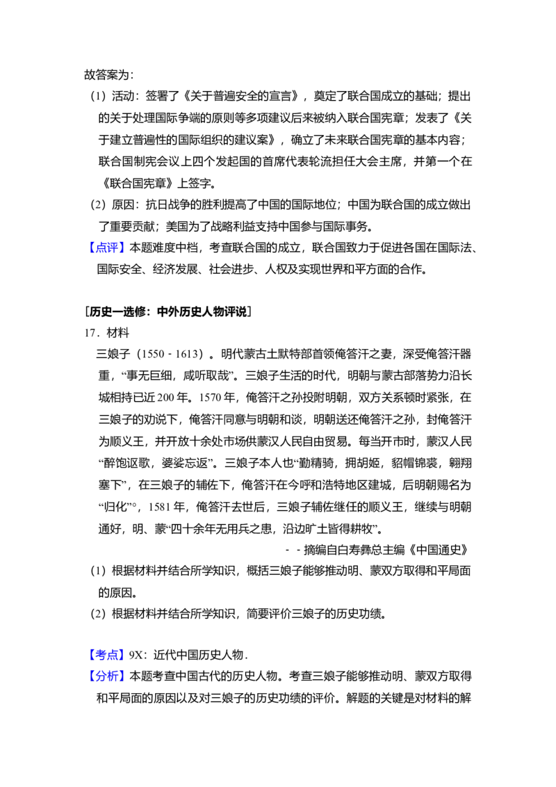 2018年全国统一高考历史试卷（新课标Ⅱ）（解析版）_全国卷+地方卷_7.历史_1.历史高考真题试卷_2008-2020年_全国卷_全国统一高考历史（新课标ⅱ）08-21_A4word版