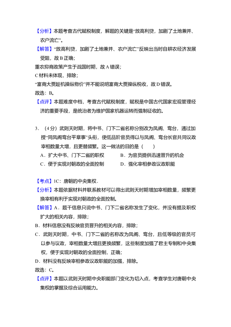 2018年全国统一高考历史试卷（新课标Ⅱ）（解析版）_全国卷+地方卷_7.历史_1.历史高考真题试卷_2008-2020年_全国卷_全国统一高考历史（新课标ⅱ）08-21_A4word版