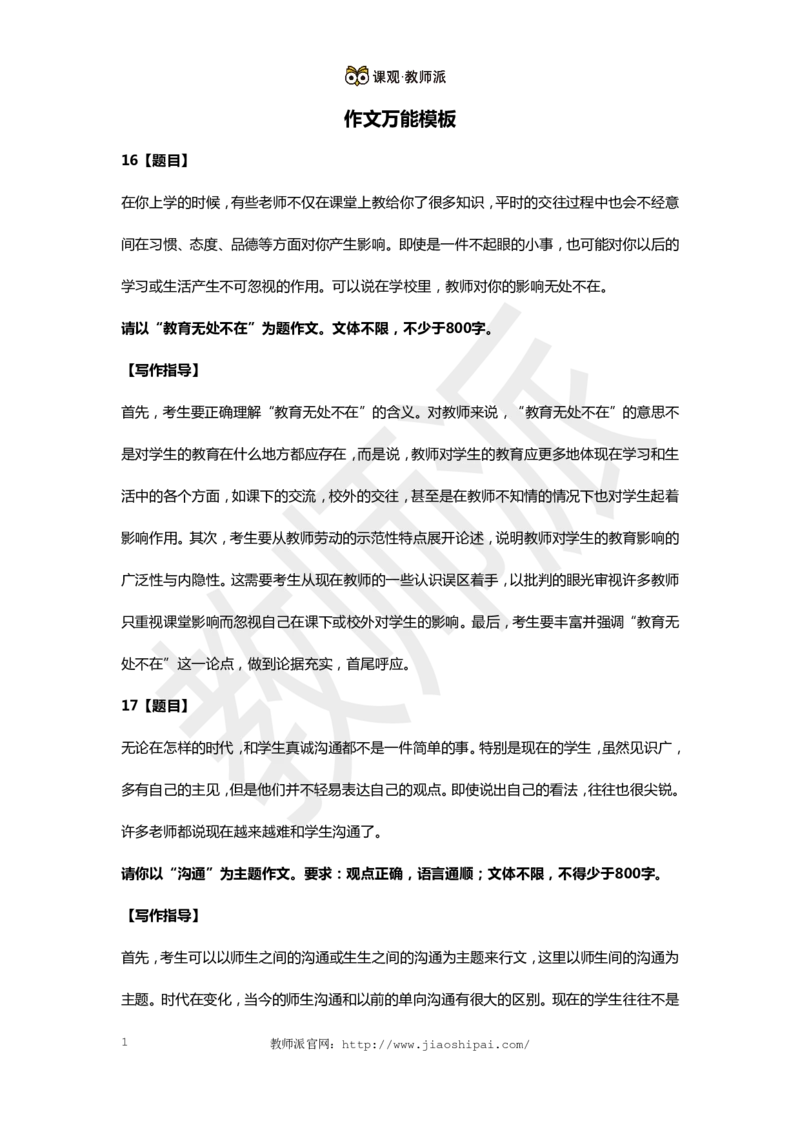 作文万能模板9_教资备考_2026上_小学（科1+科2）_09.作文素材补充_作文模版