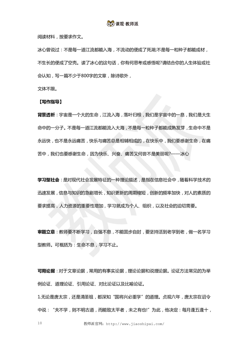 作文万能模板9_教资备考_2026上_小学（科1+科2）_09.作文素材补充_作文模版