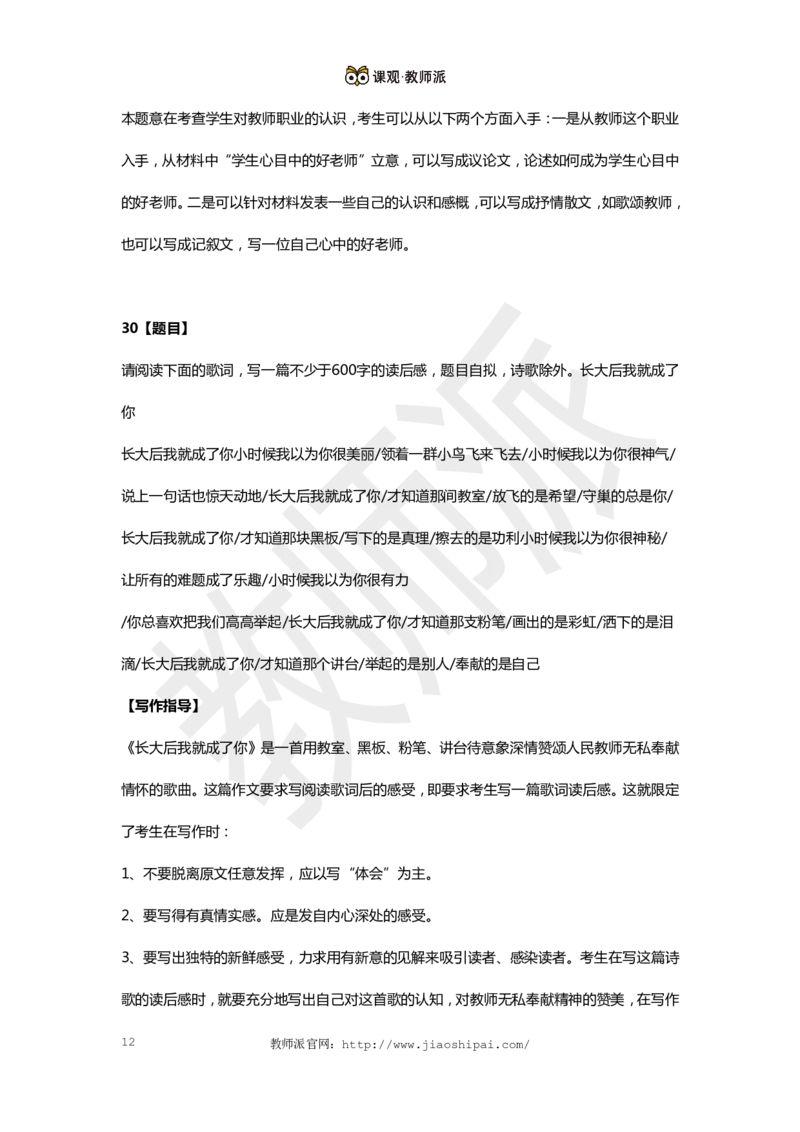 作文万能模板9_教资备考_2026上_小学（科1+科2）_09.作文素材补充_作文模版