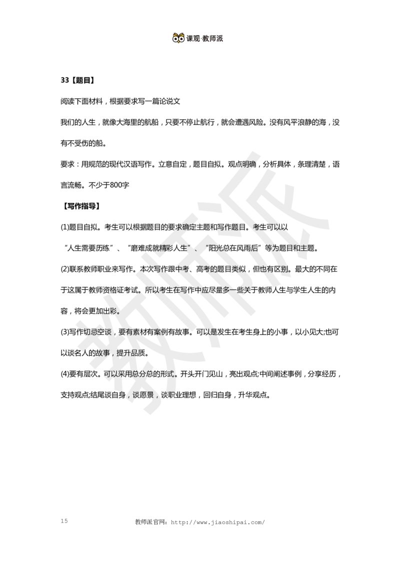 作文万能模板9_教资备考_2026上_小学（科1+科2）_09.作文素材补充_作文模版