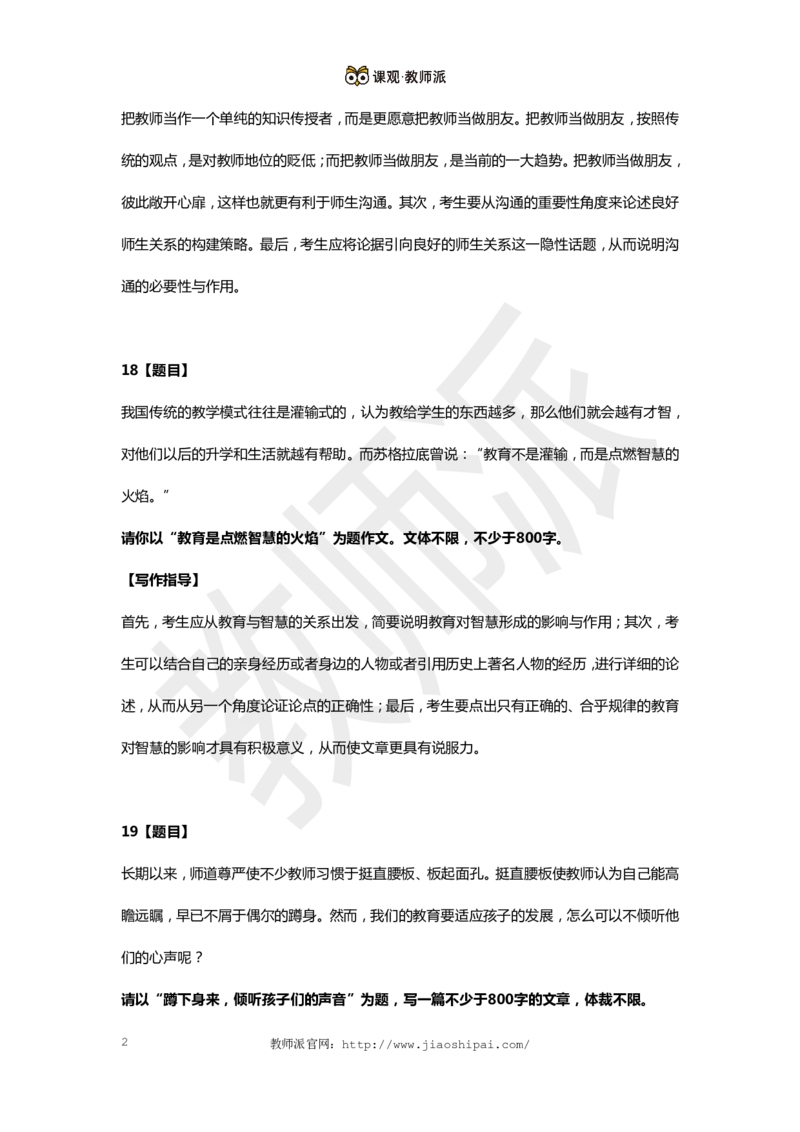 作文万能模板9_教资备考_2026上_小学（科1+科2）_09.作文素材补充_作文模版