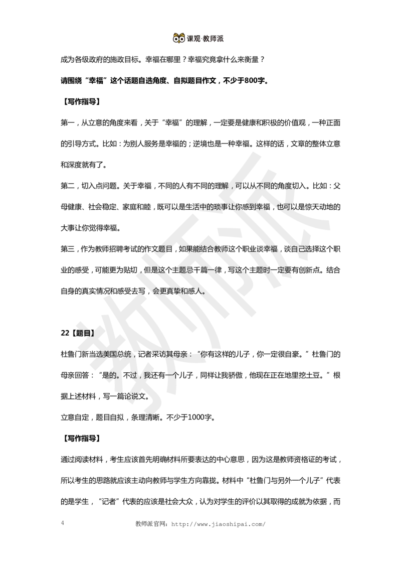 作文万能模板9_教资备考_2026上_小学（科1+科2）_09.作文素材补充_作文模版