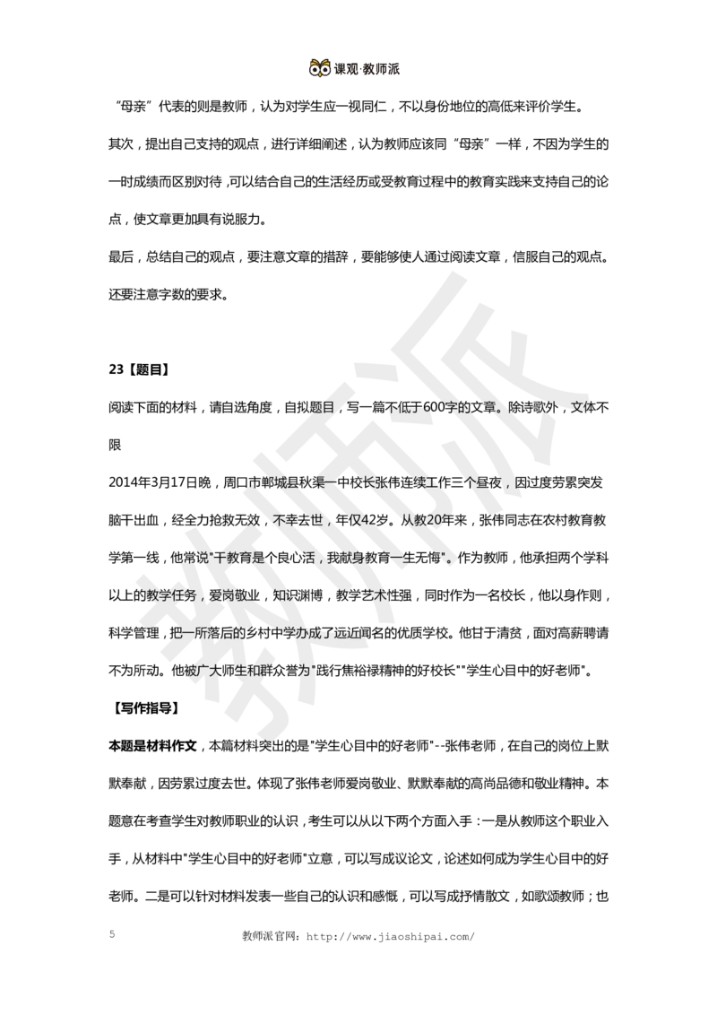 作文万能模板9_教资备考_2026上_小学（科1+科2）_09.作文素材补充_作文模版