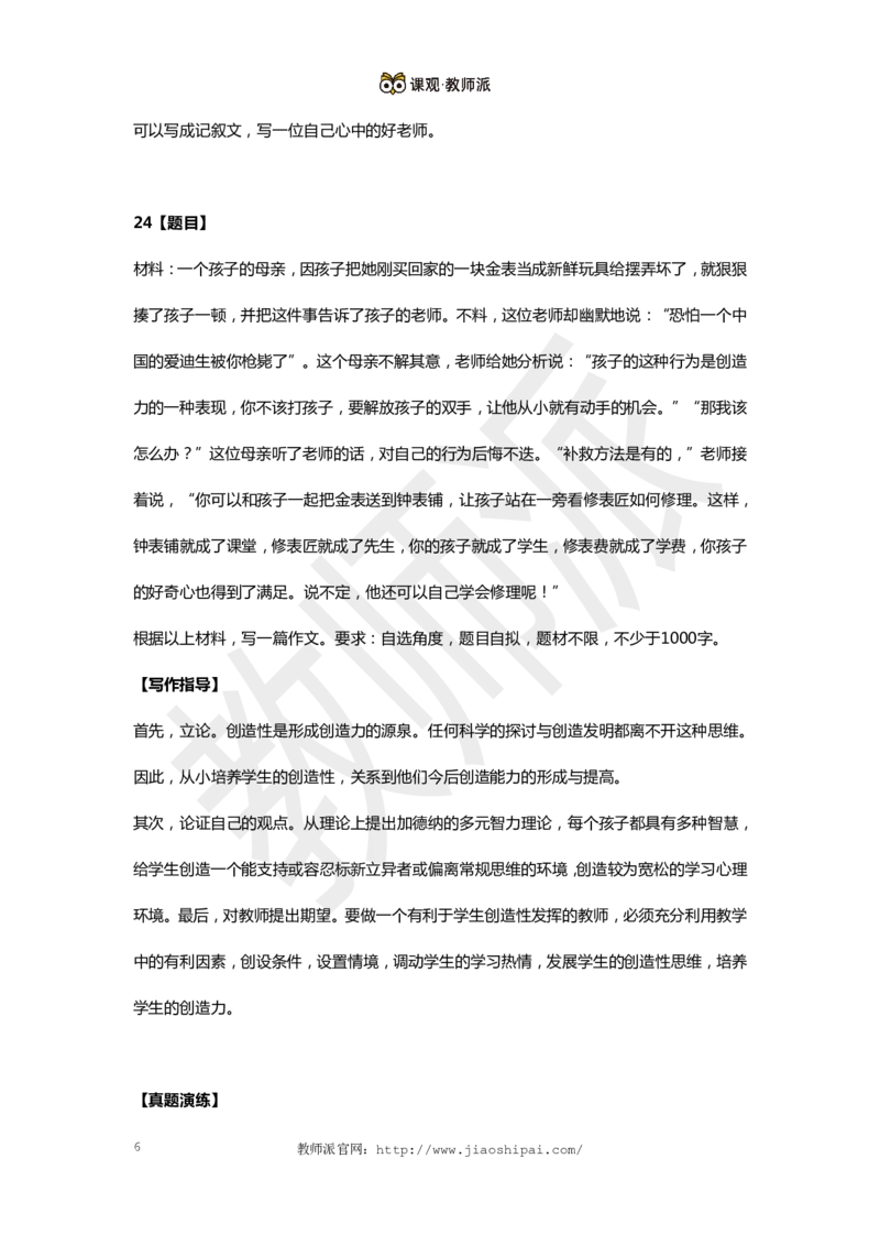 作文万能模板9_教资备考_2026上_小学（科1+科2）_09.作文素材补充_作文模版