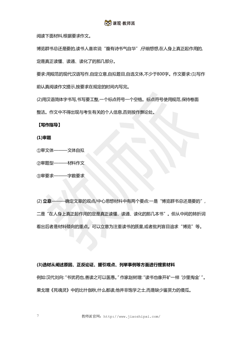 作文万能模板9_教资备考_2026上_小学（科1+科2）_09.作文素材补充_作文模版