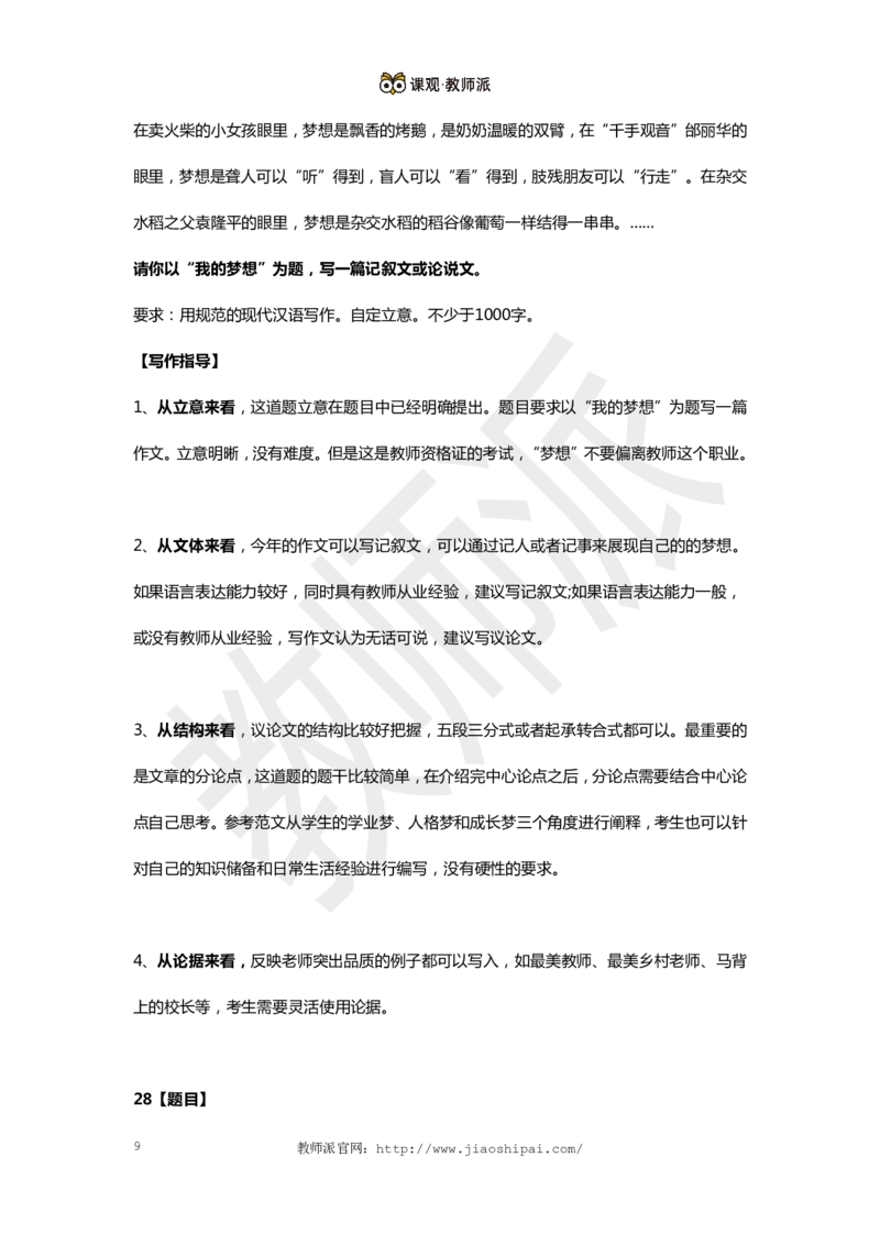 作文万能模板9_教资备考_2026上_小学（科1+科2）_09.作文素材补充_作文模版