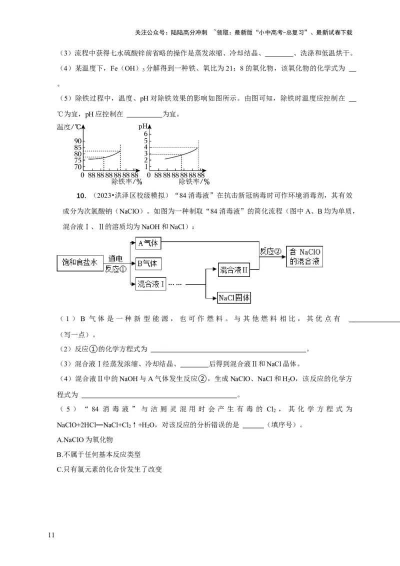 专题10工艺流程题（原卷版）_02中考总复习（2026版更新中）_05-化学-中考总复习_2024年中考复习资料_二轮复习资料_2024年中考化学二轮专项复习核心考点讲解与必刷题型