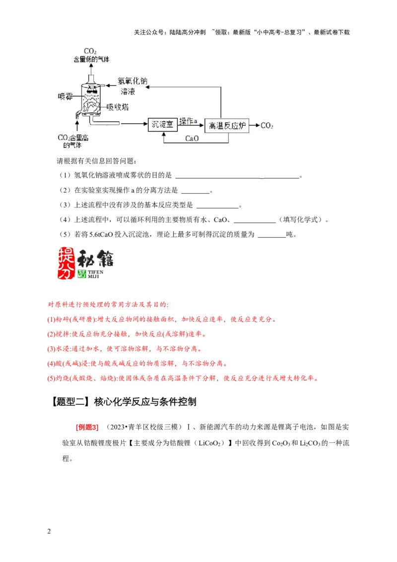 专题10工艺流程题（原卷版）_02中考总复习（2026版更新中）_05-化学-中考总复习_2024年中考复习资料_二轮复习资料_2024年中考化学二轮专项复习核心考点讲解与必刷题型