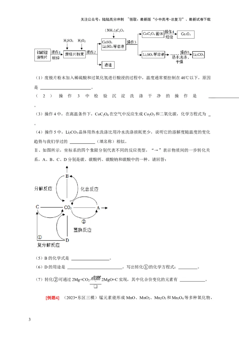 专题10工艺流程题（原卷版）_02中考总复习（2026版更新中）_05-化学-中考总复习_2024年中考复习资料_二轮复习资料_2024年中考化学二轮专项复习核心考点讲解与必刷题型