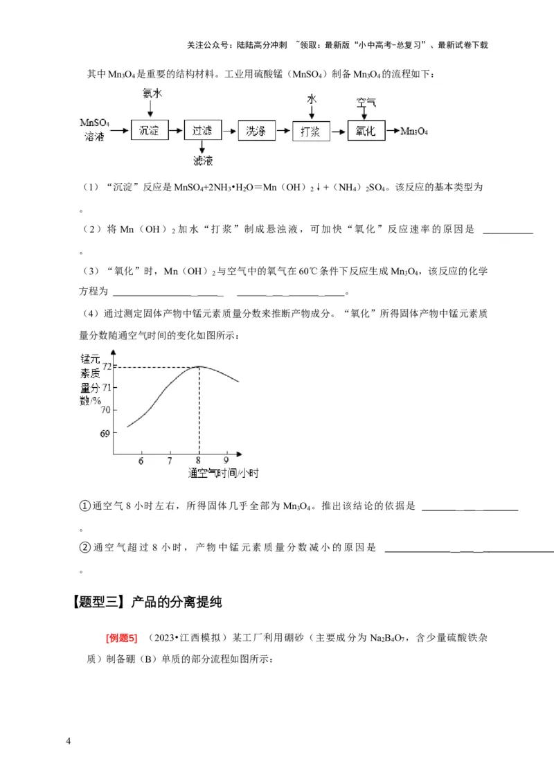 专题10工艺流程题（原卷版）_02中考总复习（2026版更新中）_05-化学-中考总复习_2024年中考复习资料_二轮复习资料_2024年中考化学二轮专项复习核心考点讲解与必刷题型