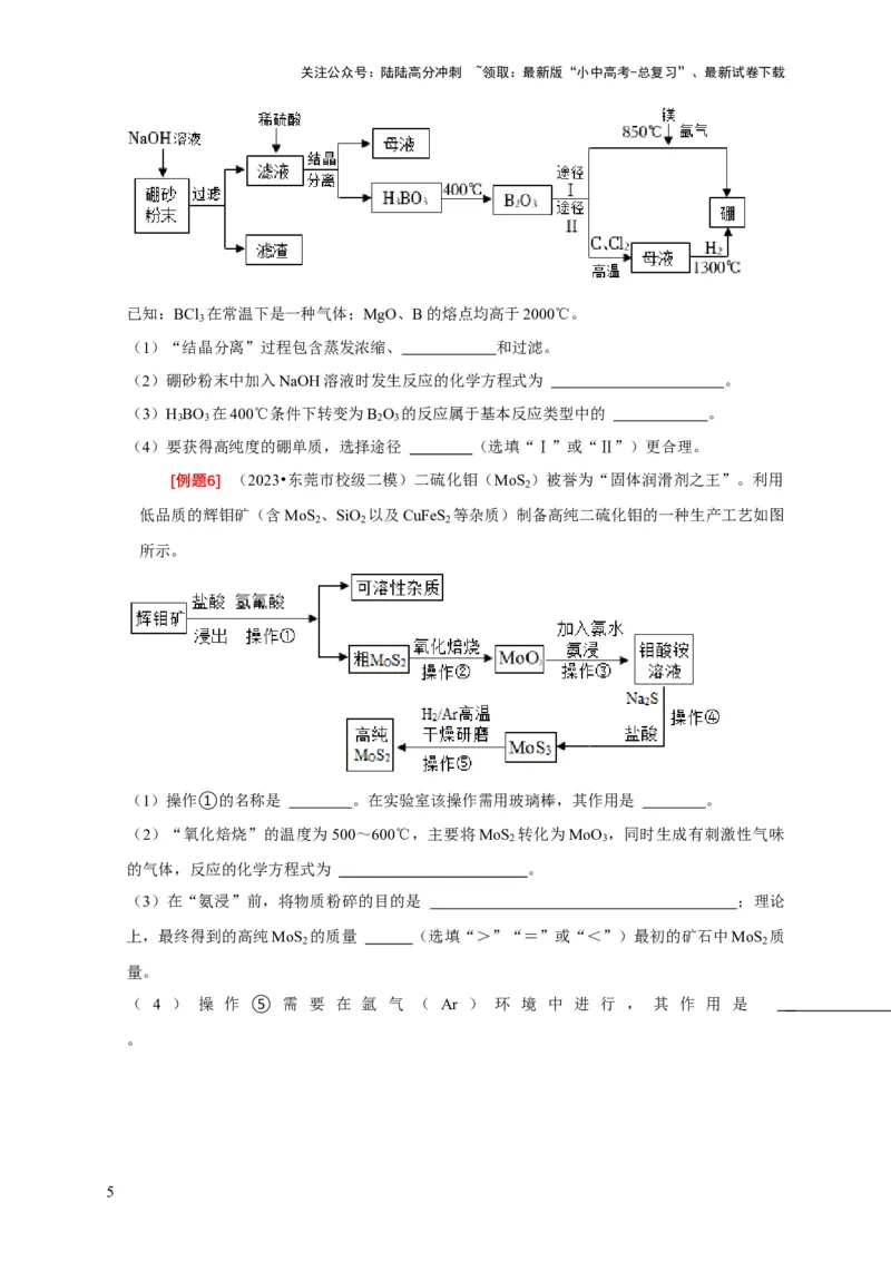 专题10工艺流程题（原卷版）_02中考总复习（2026版更新中）_05-化学-中考总复习_2024年中考复习资料_二轮复习资料_2024年中考化学二轮专项复习核心考点讲解与必刷题型