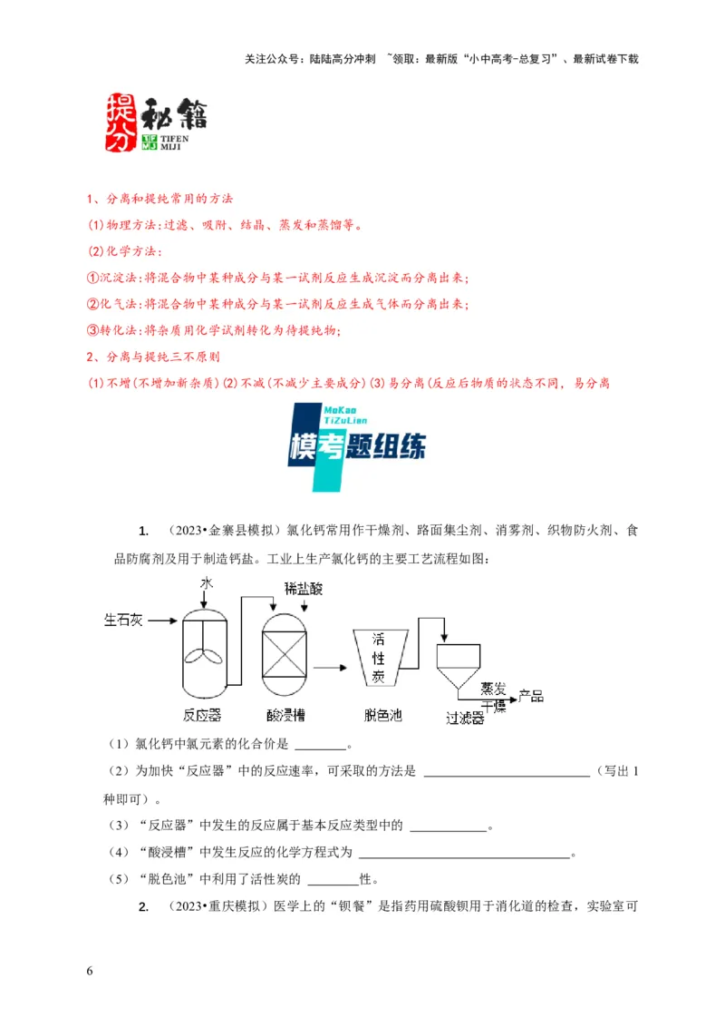 专题10工艺流程题（原卷版）_02中考总复习（2026版更新中）_05-化学-中考总复习_2024年中考复习资料_二轮复习资料_2024年中考化学二轮专项复习核心考点讲解与必刷题型