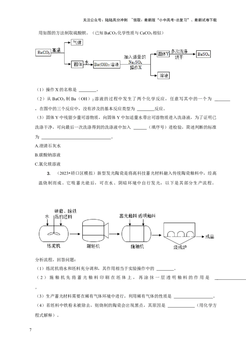 专题10工艺流程题（原卷版）_02中考总复习（2026版更新中）_05-化学-中考总复习_2024年中考复习资料_二轮复习资料_2024年中考化学二轮专项复习核心考点讲解与必刷题型