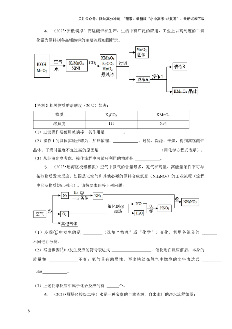 专题10工艺流程题（原卷版）_02中考总复习（2026版更新中）_05-化学-中考总复习_2024年中考复习资料_二轮复习资料_2024年中考化学二轮专项复习核心考点讲解与必刷题型