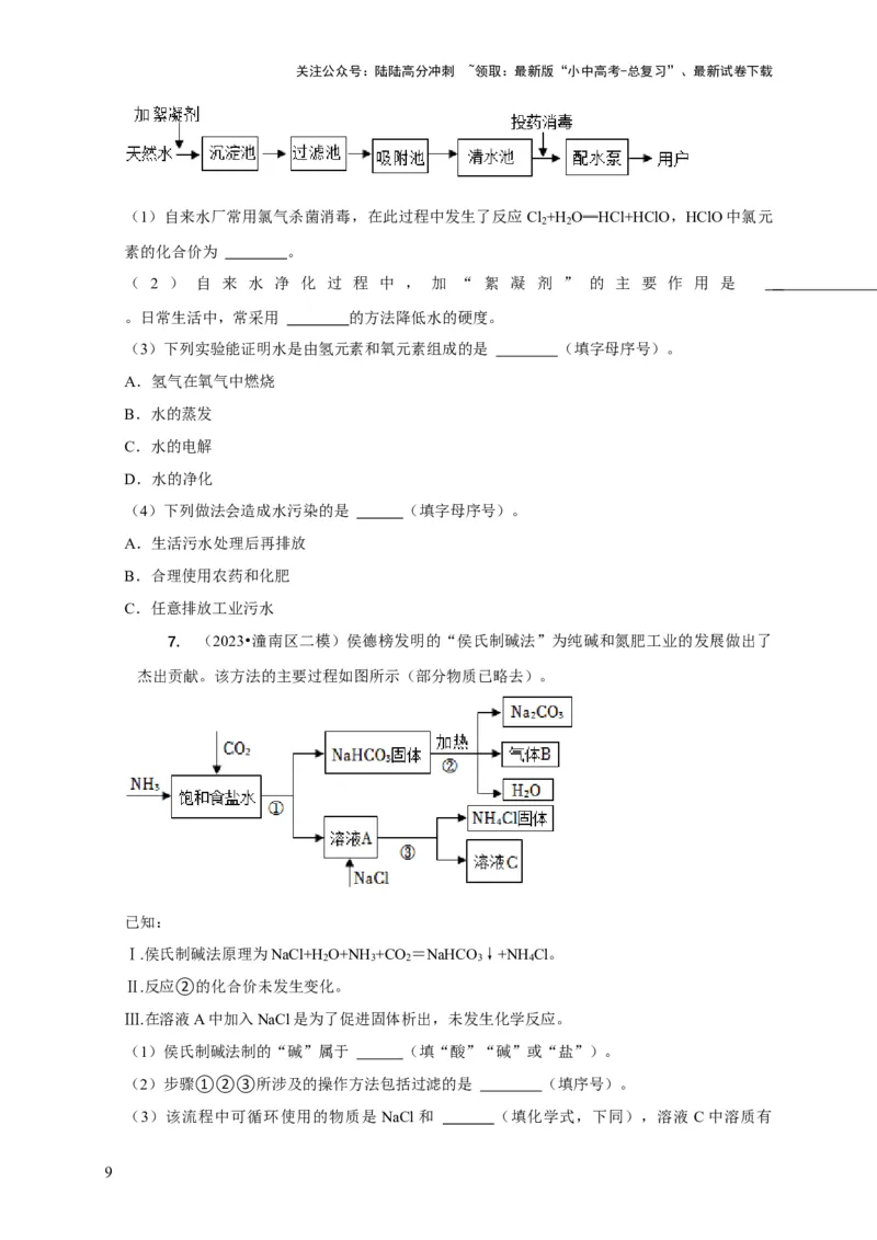 专题10工艺流程题（原卷版）_02中考总复习（2026版更新中）_05-化学-中考总复习_2024年中考复习资料_二轮复习资料_2024年中考化学二轮专项复习核心考点讲解与必刷题型