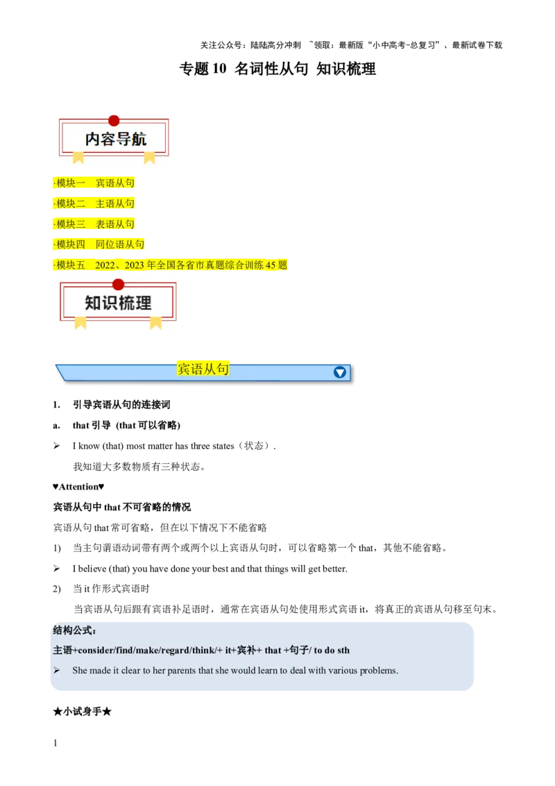专题10名词性从句知识梳理-口袋书2024年中考英语一轮复习知识清单（全国通用）（原卷版）_02中考总复习（2026版更新中）_03-英语-中考总复习_2024年中考复习资料_一轮复习