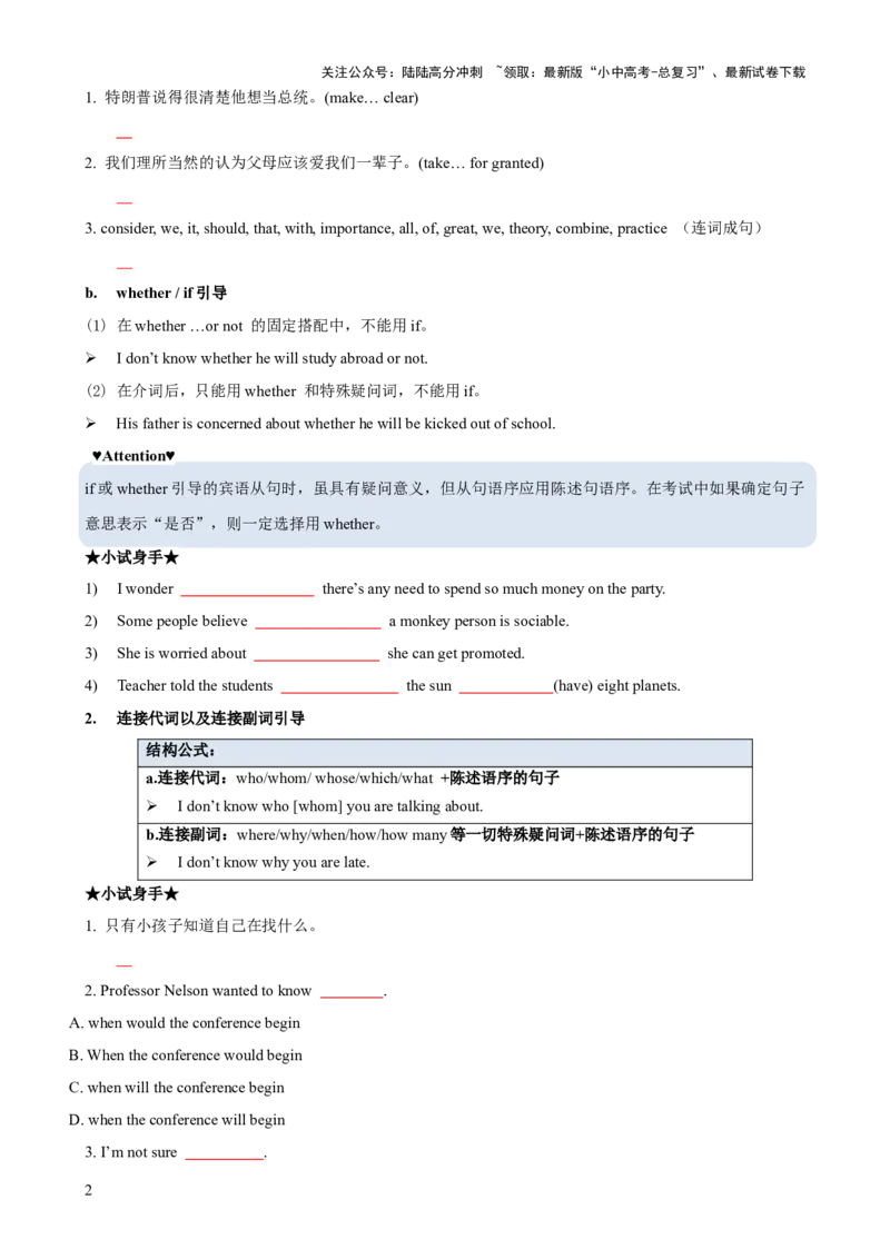 专题10名词性从句知识梳理-口袋书2024年中考英语一轮复习知识清单（全国通用）（原卷版）_02中考总复习（2026版更新中）_03-英语-中考总复习_2024年中考复习资料_一轮复习