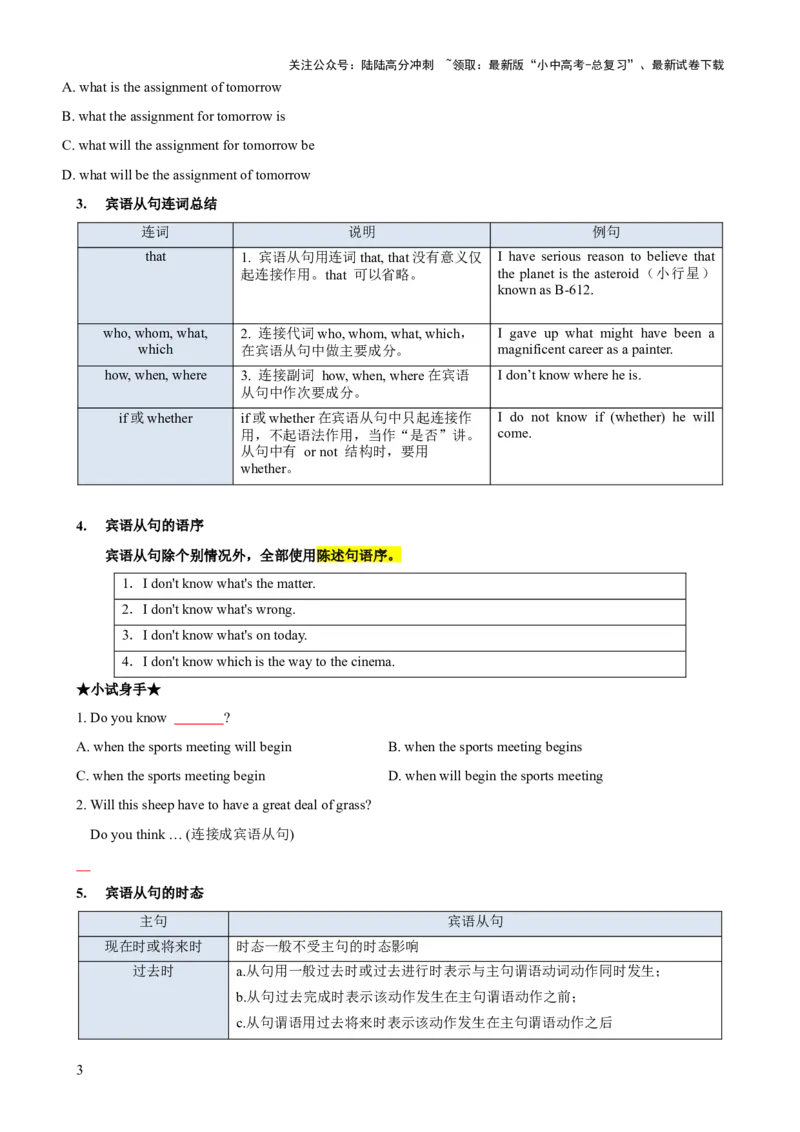 专题10名词性从句知识梳理-口袋书2024年中考英语一轮复习知识清单（全国通用）（原卷版）_02中考总复习（2026版更新中）_03-英语-中考总复习_2024年中考复习资料_一轮复习