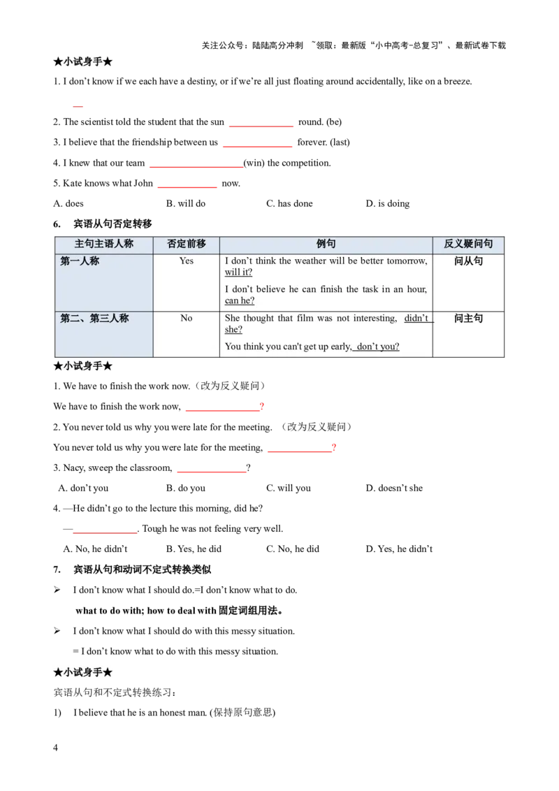 专题10名词性从句知识梳理-口袋书2024年中考英语一轮复习知识清单（全国通用）（原卷版）_02中考总复习（2026版更新中）_03-英语-中考总复习_2024年中考复习资料_一轮复习