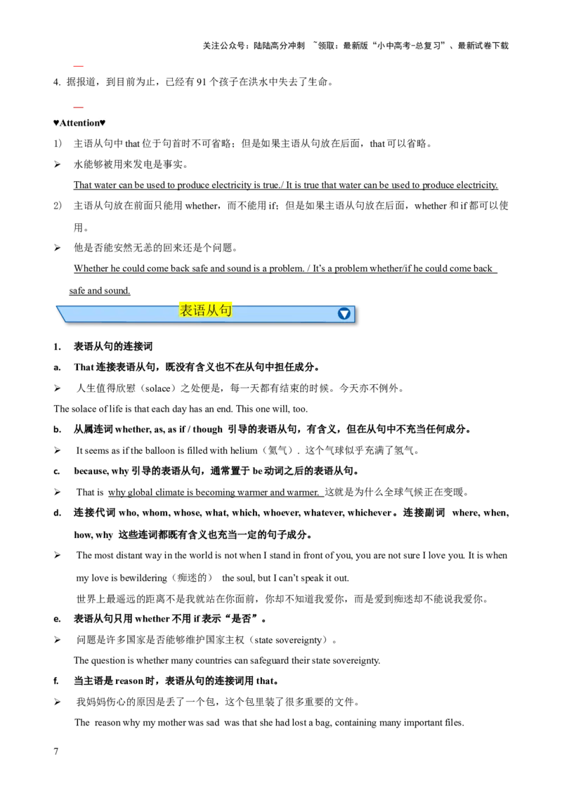 专题10名词性从句知识梳理-口袋书2024年中考英语一轮复习知识清单（全国通用）（原卷版）_02中考总复习（2026版更新中）_03-英语-中考总复习_2024年中考复习资料_一轮复习
