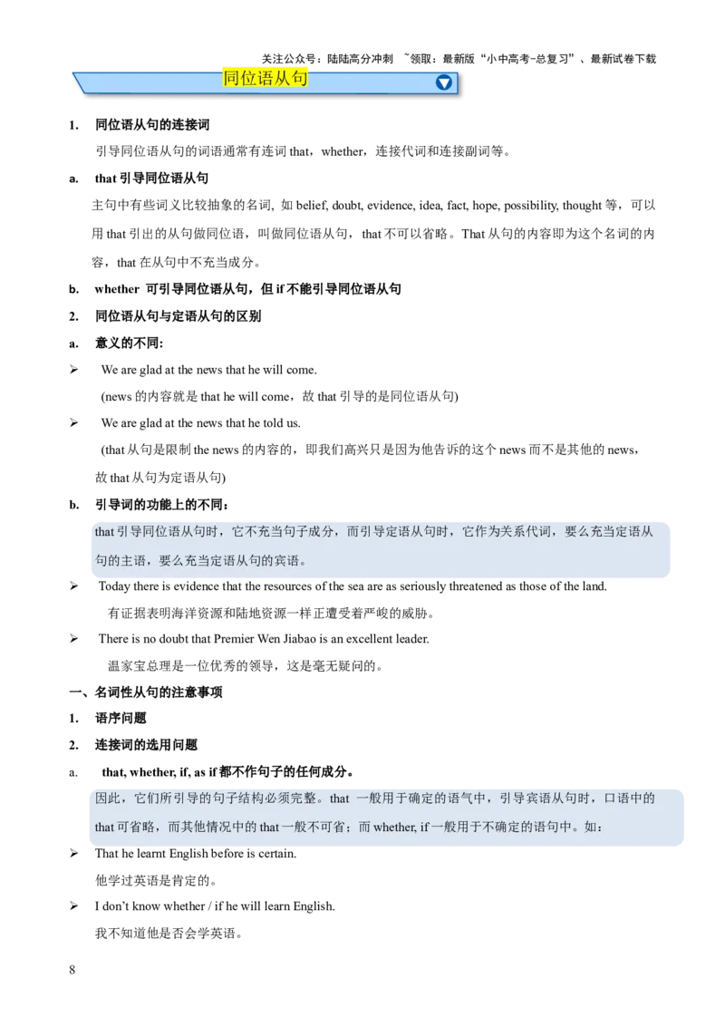 专题10名词性从句知识梳理-口袋书2024年中考英语一轮复习知识清单（全国通用）（原卷版）_02中考总复习（2026版更新中）_03-英语-中考总复习_2024年中考复习资料_一轮复习