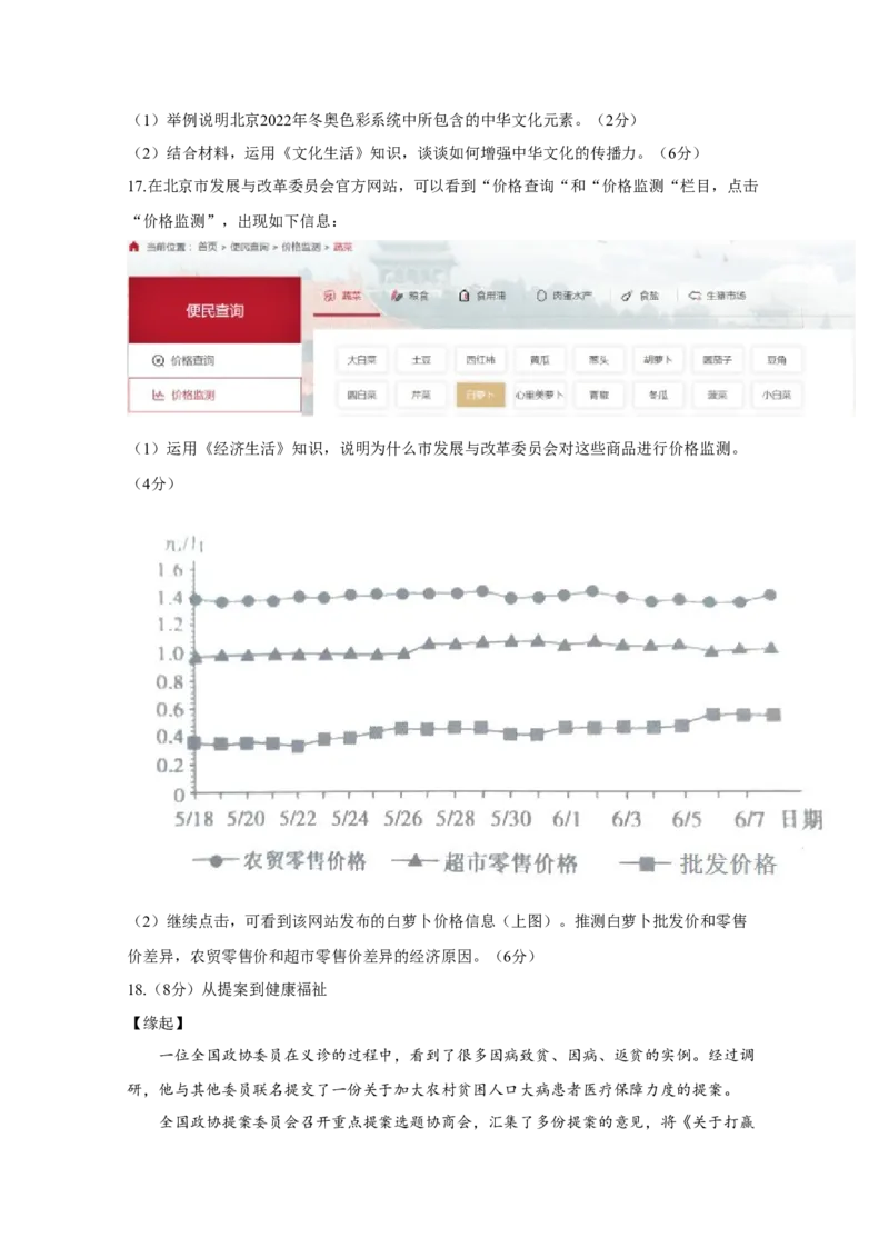 2020年北京市高考政治试卷（原卷版）_全国卷+地方卷_9.政治_1.政治高考真题试卷_2008-2020年_地方卷_北京高考政治08-21_A4word版