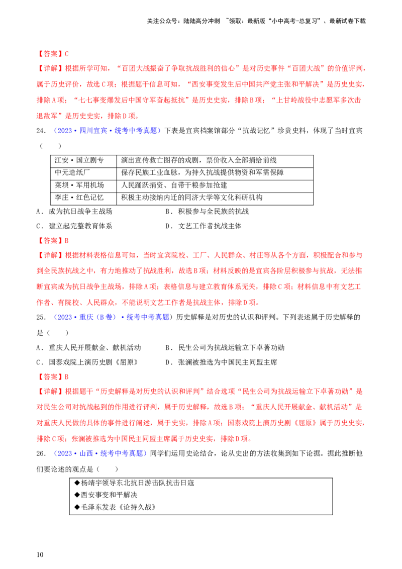 专题10史学素养类选择题（含答题技巧，题型专练60题）（解析版）_02中考总复习（2026版更新中）_06-历史-中考总复习_2024年中考复习资料_二轮复习