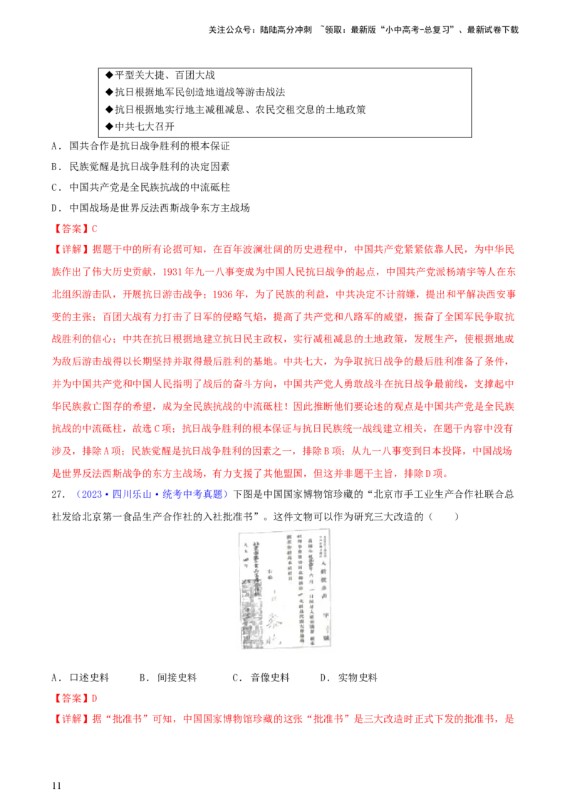 专题10史学素养类选择题（含答题技巧，题型专练60题）（解析版）_02中考总复习（2026版更新中）_06-历史-中考总复习_2024年中考复习资料_二轮复习