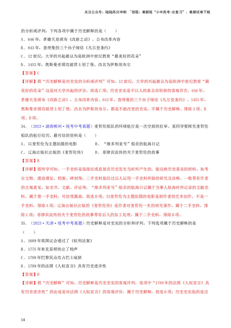 专题10史学素养类选择题（含答题技巧，题型专练60题）（解析版）_02中考总复习（2026版更新中）_06-历史-中考总复习_2024年中考复习资料_二轮复习