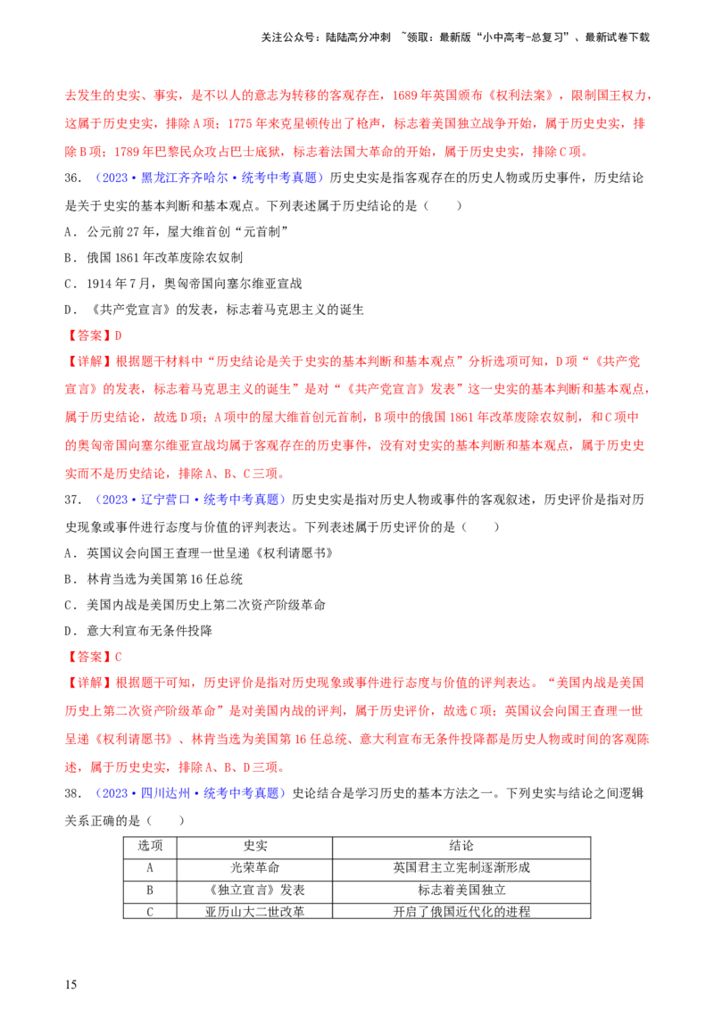 专题10史学素养类选择题（含答题技巧，题型专练60题）（解析版）_02中考总复习（2026版更新中）_06-历史-中考总复习_2024年中考复习资料_二轮复习