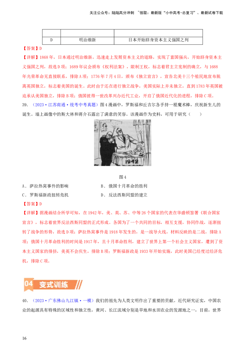 专题10史学素养类选择题（含答题技巧，题型专练60题）（解析版）_02中考总复习（2026版更新中）_06-历史-中考总复习_2024年中考复习资料_二轮复习