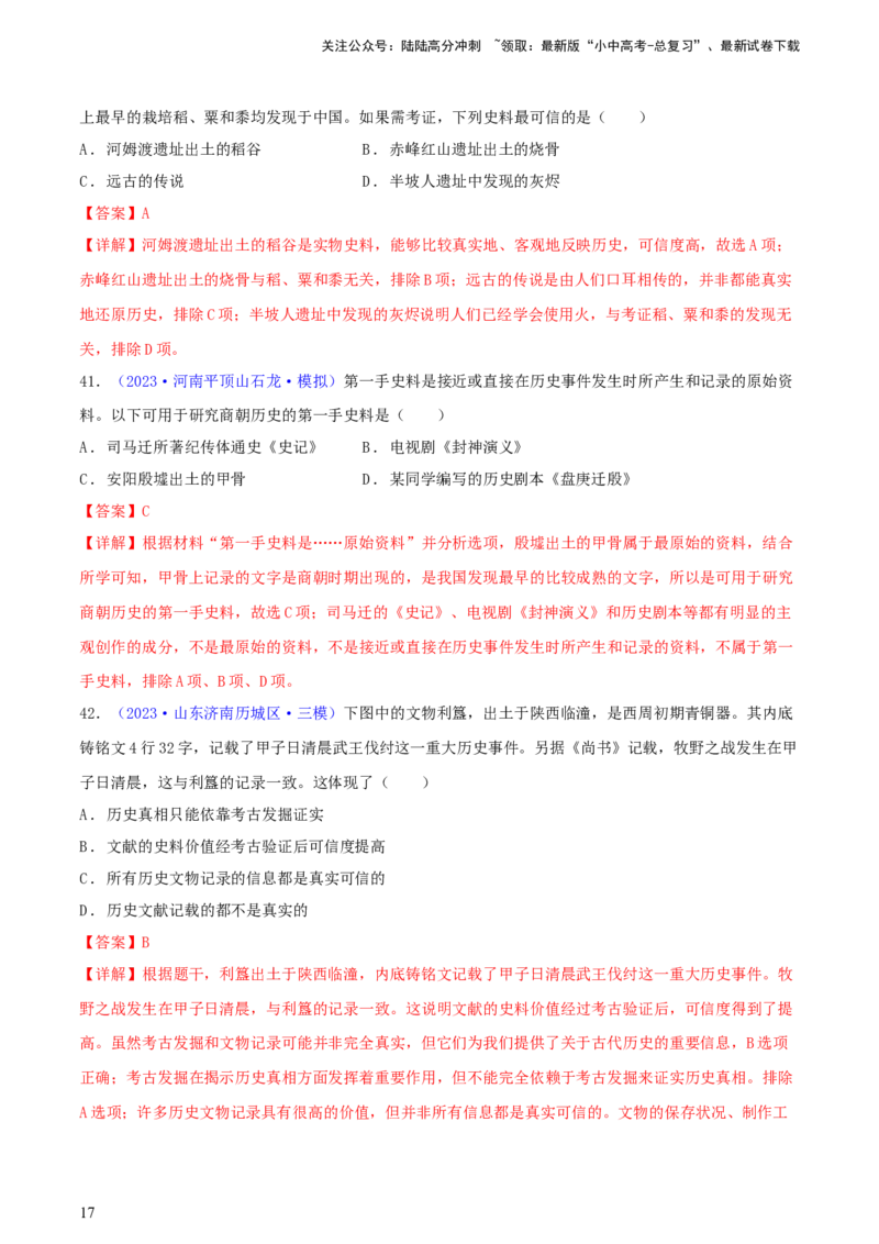 专题10史学素养类选择题（含答题技巧，题型专练60题）（解析版）_02中考总复习（2026版更新中）_06-历史-中考总复习_2024年中考复习资料_二轮复习