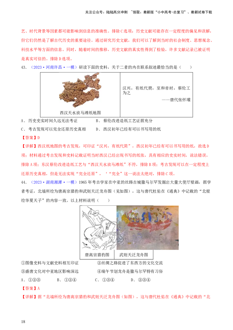专题10史学素养类选择题（含答题技巧，题型专练60题）（解析版）_02中考总复习（2026版更新中）_06-历史-中考总复习_2024年中考复习资料_二轮复习