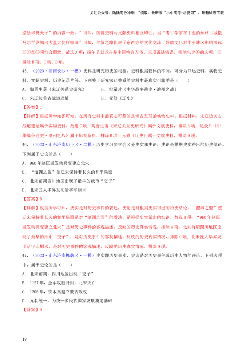 专题10史学素养类选择题（含答题技巧，题型专练60题）（解析版）_02中考总复习（2026版更新中）_06-历史-中考总复习_2024年中考复习资料_二轮复习
